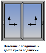 2крила и двете подвижни